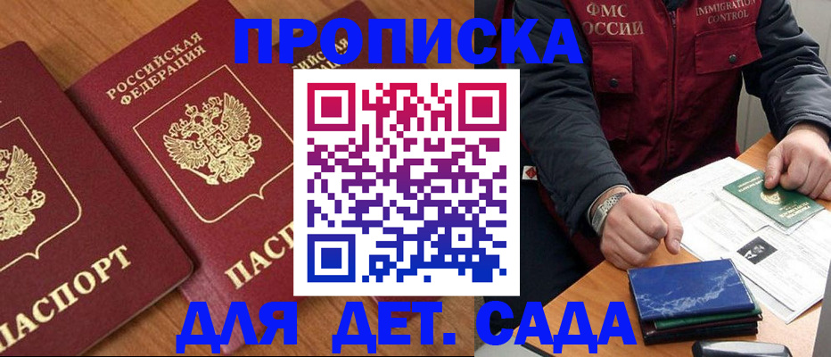 где прописаться в Назрани