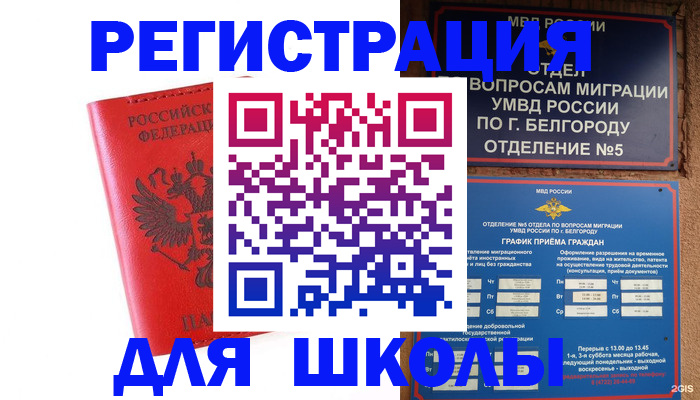 временная регистрация для всех в Назрани