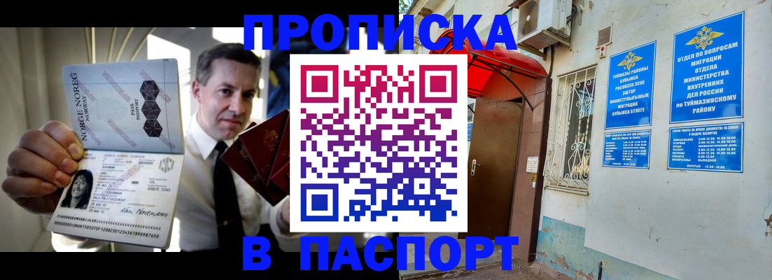 прописка паспорт в Назрани